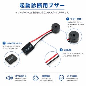 マザーボードブザー スピーカー BIOS診断用...の詳細画像1