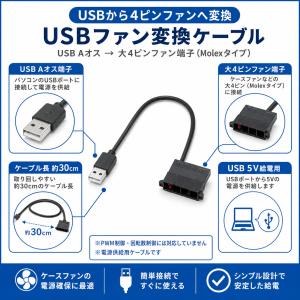 USB-大4Pファン変換ケーブル 電源供給 P...の詳細画像2