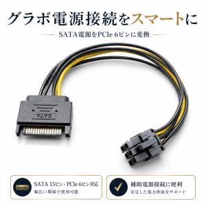 SATA-6ピン PCIe電源変換ケーブル G...の詳細画像3
