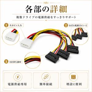大4ピン-SATA電源分岐ケーブル 3分岐 H...の詳細画像1