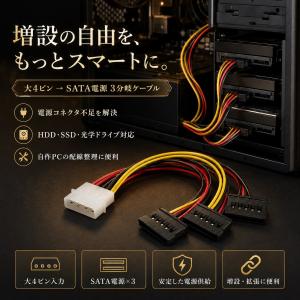 大4ピン-SATA電源分岐ケーブル 3分岐 H...の詳細画像4