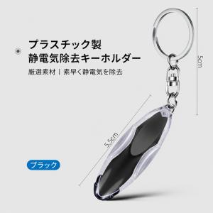 静電気除去 キーホルダー 携帯型 車用