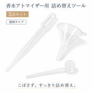 香水アトマイザー用 詰め替えツール 3点セット...の詳細画像1