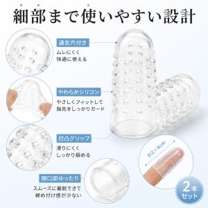 指サック シリコン製 2本セット 保湿 ひび割...の詳細画像3