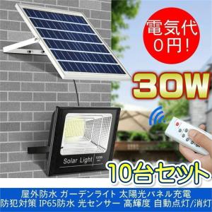 LED 光センサー 30w 10台セット 太陽光発電 ソーラーライト  地震対策 屋外照明 防犯 防水 自動点灯  屋外 自転車 駐車場 玄関 廊下 軒先 庭 ガーデン｜urazaki