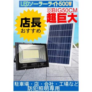 LED ソーラーライト500W 太陽光発電 光センサー 屋外照明 防犯 防水 自動点灯 屋外 自転車 駐車場 玄関 廊下 軒先 庭 ガーデン｜urazaki