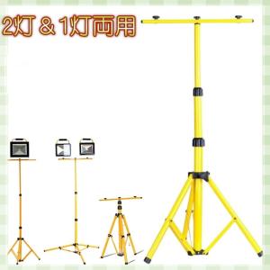 LED投光器20w2個 三脚スタンド セット 夜間作業 看板灯 作業灯 屋内 屋外 工事 工事用ライト｜urazaki