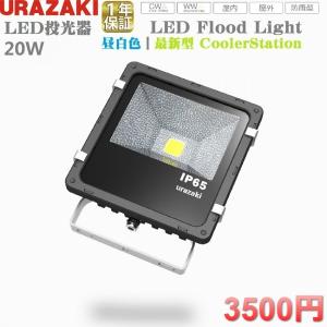 処分在庫2台作業灯 工事現場照明 工事用 led投光器 20w 昼白色｜urazaki