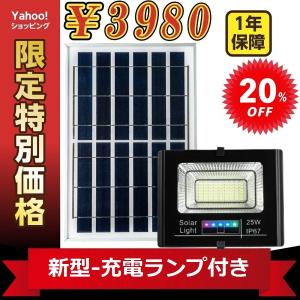 ソーラーライト屋外 防水 明るい照明器具 投光器 25w