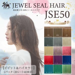 16/70シールエクステ　インナーやメッシュにも！ 楽天市場】エクステ シールエクステ 人毛【ノーマル色 40本分 20