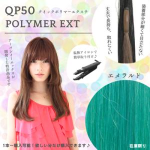 シールエクステ 約43cm 20シート(40本分) ナチュラルカラー 人毛