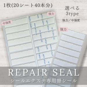 エクステ シールエクステ 替シール リペアシール ジュエルシールヘアー