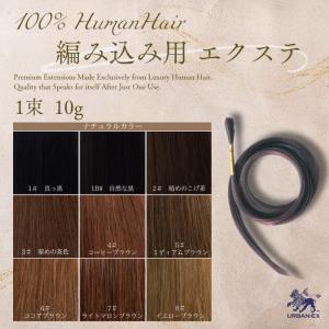 編み込み エクステ 束毛 バルク 約65cm〜7...の商品画像