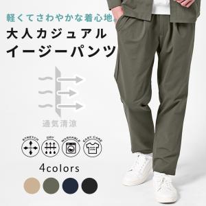 イージーパンツ メンズ ストレッチ 通気性 アンクル丈 吸汗速乾 涼しい 軽い 春 夏 カジュアル ワンタック テーパード 薄い スポーティ アーバンスクエア 34337