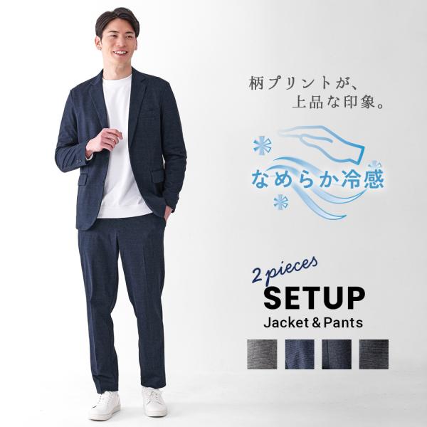 柄 セットアップ 2点セット ストレッチ ひんやり 冷感 軽い 上下セット テーラードジャケット ス...