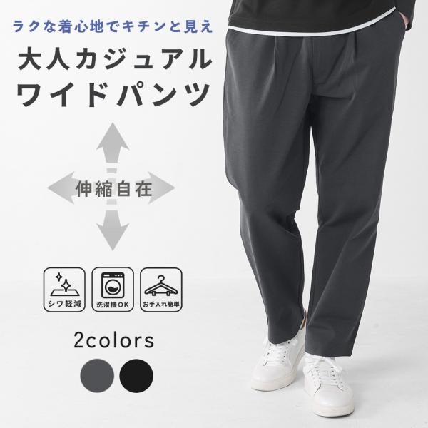 ワイドイージーパンツ メンズ ストレッチ ワンタック ゆったり らくちん 伸縮 カジュアル シンプル...