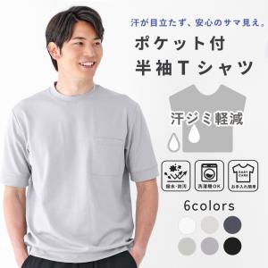 半袖 Tシャツ メンズ 汗ジミ軽減 リブ 胸ポケ...の商品画像