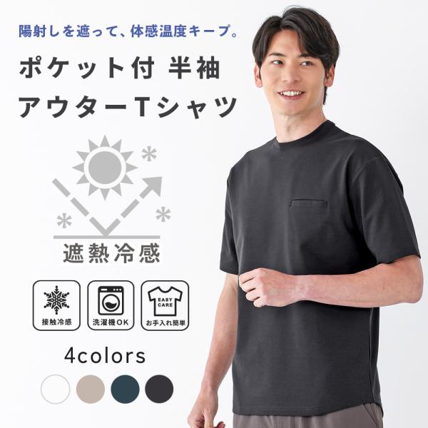 遮熱 アウターTシャツ メンズ 半袖 接触冷感 涼しい Tシャツ ポケット付き ストレッチ 伸縮 春...