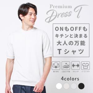 プレミアム 上質 Tシャツ メンズ 半袖 リブ シンプル きれいめ 上品 無地 高級感 ビジネス オフィス ストレッチ 春 夏 綿100% 洗える アーバンスクエア 56394