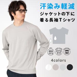 Tシャツ ジャケット メンズ 長袖 ビジカジ対応 ロンT 襟高設計 汗染み軽減 ビジネス きれいめ ドレスTシャツ インナー アーバンスクエア 63349