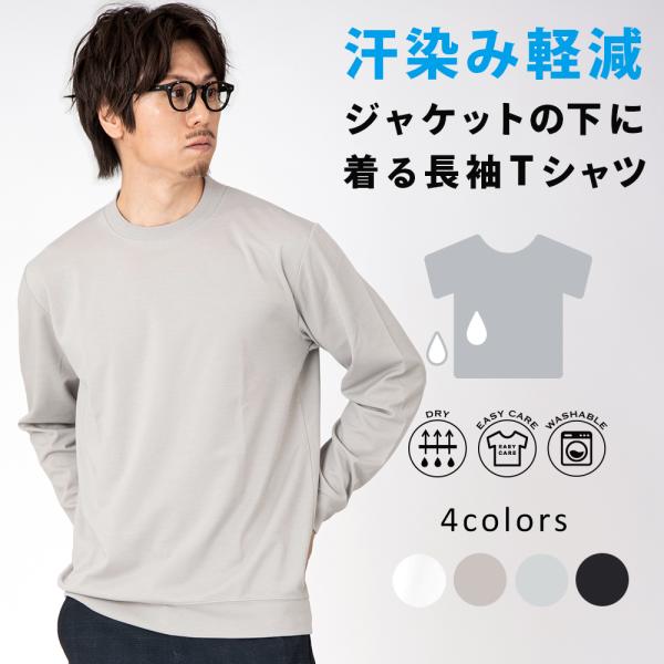 Tシャツ ジャケット メンズ 長袖 ビジカジ対応 ロンT 襟高設計 汗染み軽減 ビジネス きれいめ ...