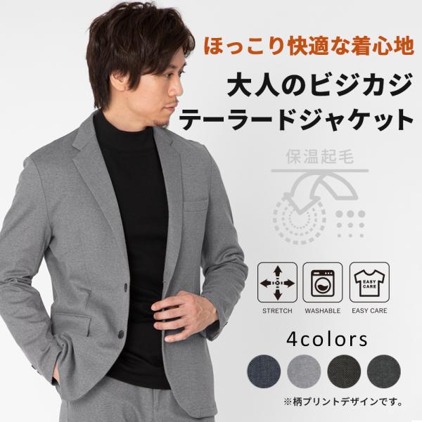 カジュアルスーツ テーラードジャケット メンズ 裏起毛 保温 ストレッチ 伸縮 あったかい 家庭洗濯...