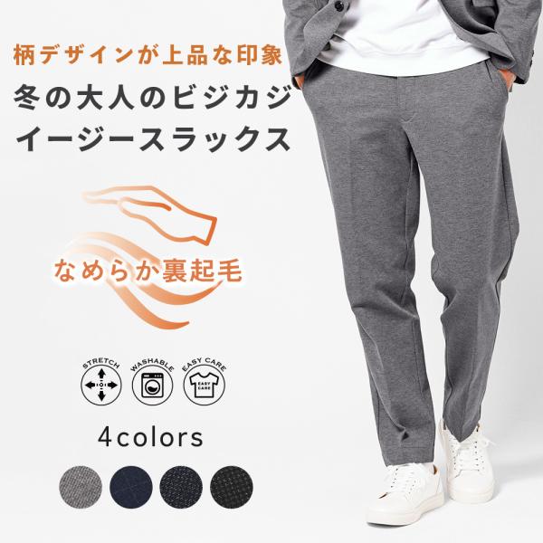 イージースラックス メンズ 裏起毛 ストレッチ ビジネス 洗える あたたかい ノータック 柄 オフィ...