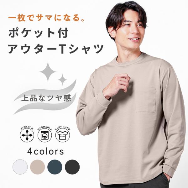 アウターTシャツ メンズ 長袖 Tシャツ クルーネック ポケット付き ストレッチ 伸縮 春 秋 通年...