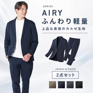 セットアップ 2点セット 軽量 軽い ストレッチ 伸縮 カルゼ 上下セット テーラードジャケット スラックス ビジカジ オフィス 春 秋 アーバンスクエア 66340setup
