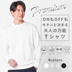 プレミアム 長袖 Tシャツ メンズ 高品質 リブ シンプル きれいめ 上質 無地 高級感 ビジネス オフィス ストレッチ 春 秋 綿100% 洗える アーバンスクエア 66397