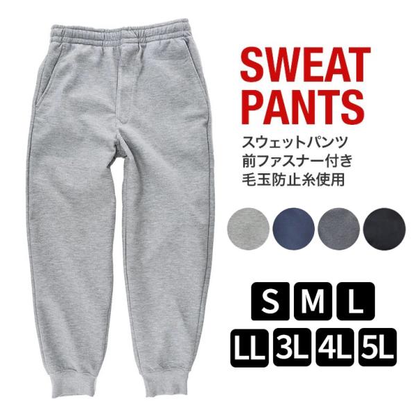 スウェットパンツ メンズ ゆったり 前開き  S M L LL 3L 4L 5L 部屋着 おうち時間...