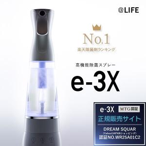 e-3X イースリーエックス 高機能除菌スプレー MTG 除菌水 除菌 アットライフ @LIFE 正規品 イオシス e3x