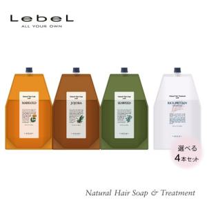 ナチュラルヘアトリートメント 1600ml 4つ LebeL lebel ルベル ナチュラルヘアソープ 1600ml