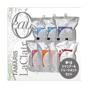 送料無料 TAMARIS タマリス ラクレア オー シャンプー 2000ml