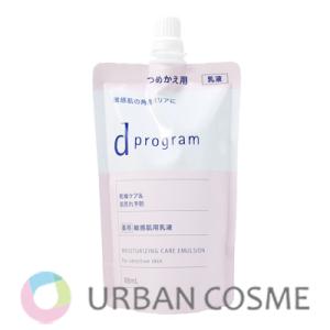 資生堂 dプログラム モイストケア エマルジョン EX つめかえ用 88ml 国内正規品