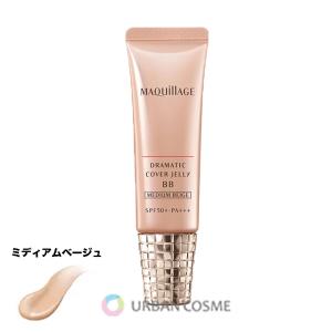 資生堂　マキアージュ　ドラマティック　カバージェリー　BB　ミディアムベージュ　30g｜urbancosme-y