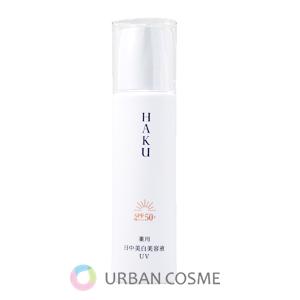 資生堂 HAKU デイブライトニングUV 45ml｜urbancosme-y