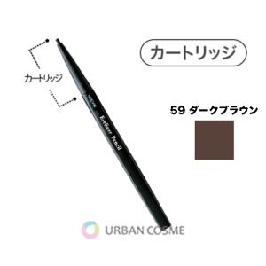 NOEVIR（ノエビア） ノエビア化粧品 アイブロウペンシル カートリッジ