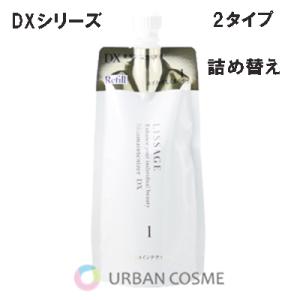 LISSAGE（リサージ） スキンメインテナイザーDX 180ml(全2タイプ