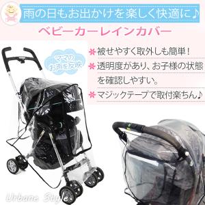 ベビーカーレインカバー 雨カバー ベビーカー用...の詳細画像1