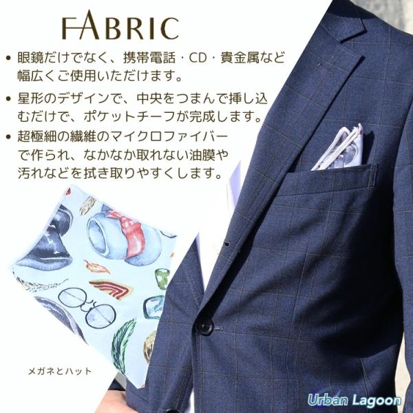 FABRIC ファブリック メガネとハット 白色 おしゃれ メガネ拭き メンズ レディース ポケット...