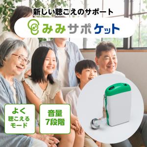 初回限定パッケージ】対話補助機器 聴こえ♪ルンです : CRAFT AOI