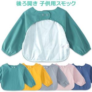 キッズ ベビー スモック 長袖 幼稚園 保育園 汚れ防止