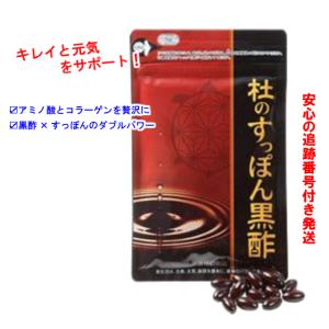 杜のすっぽん黒酢 ダイエット 健康グッズ の商品一覧 通販 Yahoo ショッピング