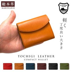 栃木レザー 小さい財布 / 国産高級本革 ミニウォレット / コンパクト 本革 レザー 本革 財布 小銭入れ メンズ レディース おしゃれ 可愛い 牛革 to285qg