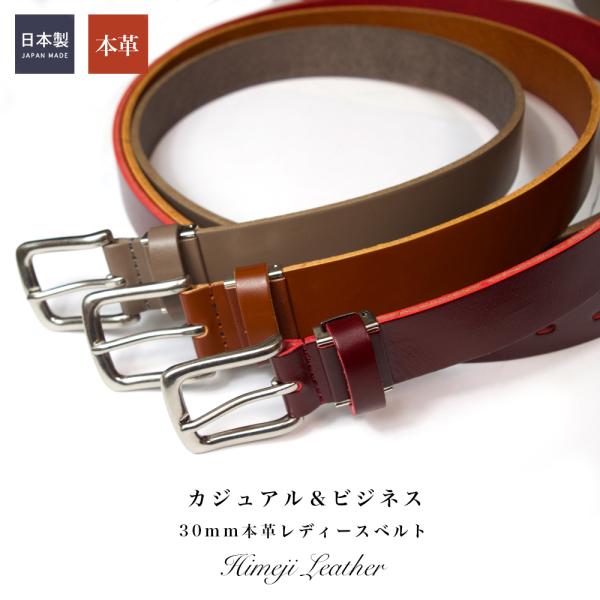 レディース 30mm幅 レザーベルト フォーマル&amp;カジュアル 革 姫路レザー フリーサイズ メンズ ...