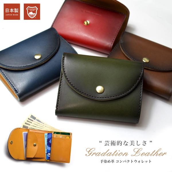 グラデーション 財布 レザー コンパクト財布 / 栃木レザー 小さい財布 MIRA QUATTRO ...