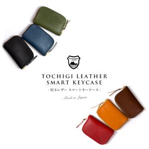 栃木レザー スマートキーケース / 本革 レザ...の詳細画像1