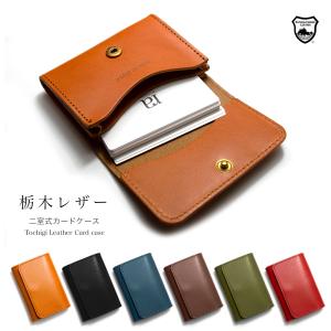 国産高級レザー 名刺入れ 栃木レザー カードケース 本革 オシャレなカードケース おしゃれ 就職祝い ビジネス