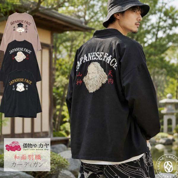 倭物やカヤ 和面羽織 カーディガン 和柄 羽織り 浮世絵 刺繍 和モダン スカジャン風 和服 和装 ...